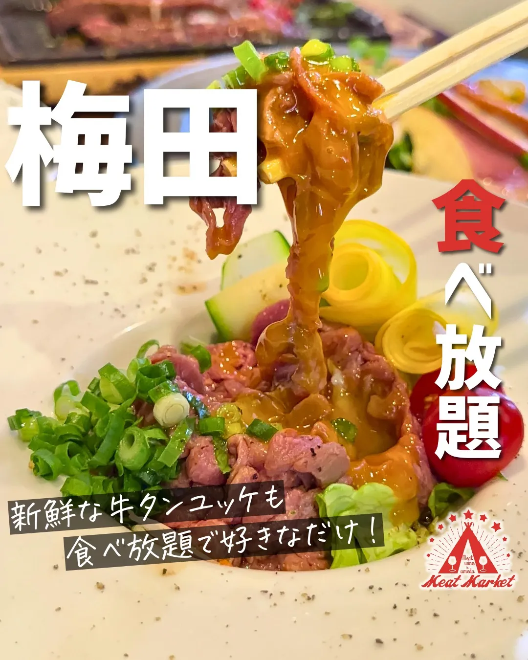 @meatmgram ←“超肉特化”の食べ飲み放題気になる方...