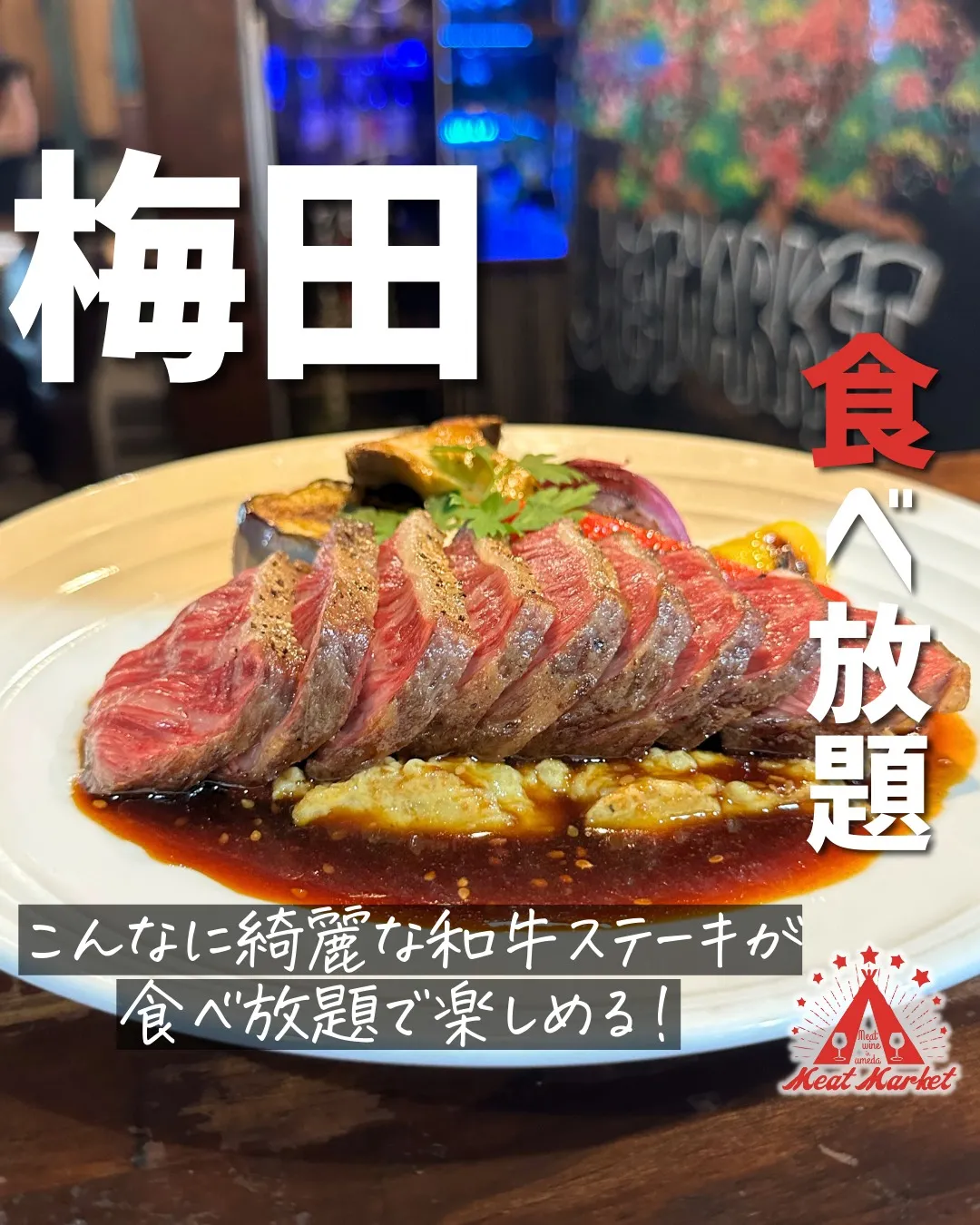 @meatmgram ←“超肉特化”の食べ飲み放題気になる方...