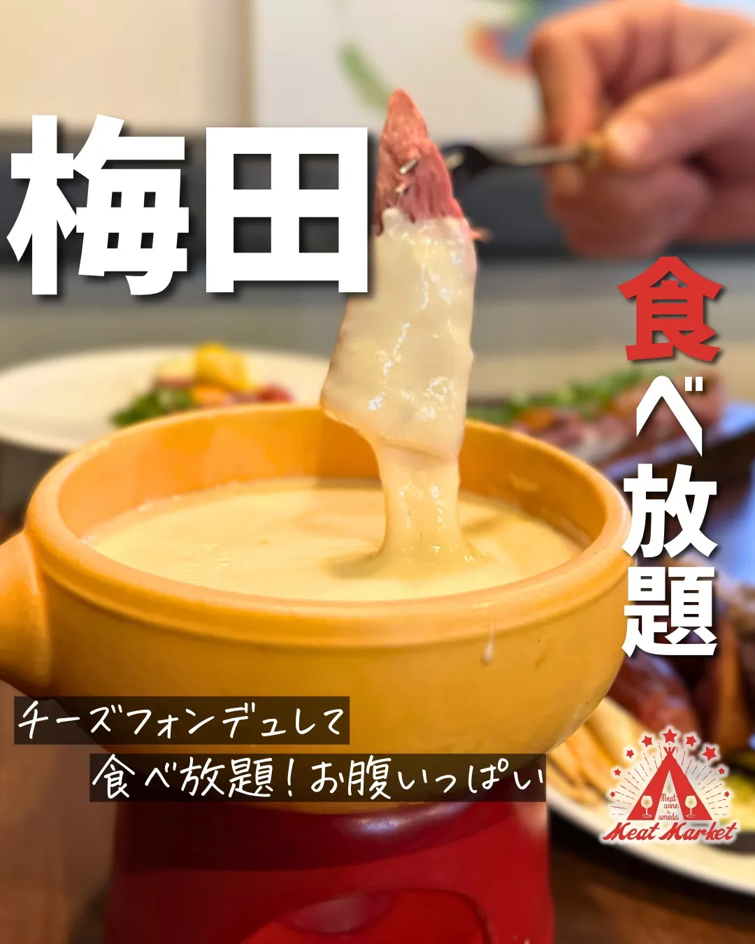 @meatmgram ←“超肉特化”の食べ飲み放題気になる方...