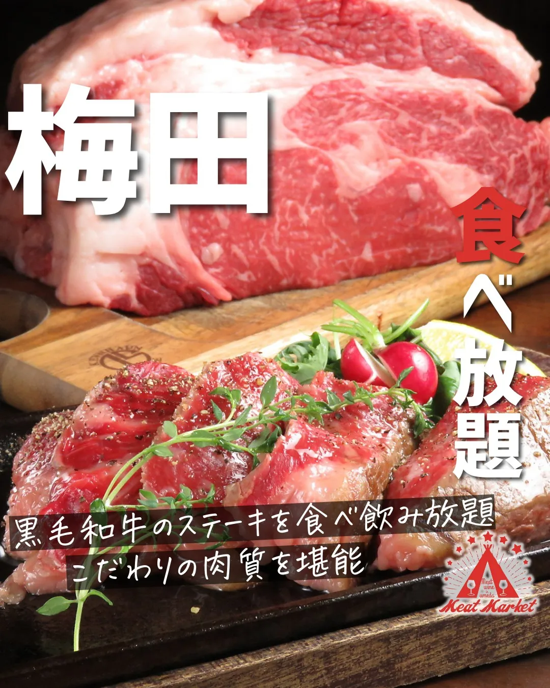 @meatmgram ←“超肉特化”の食べ飲み放題気になる方...