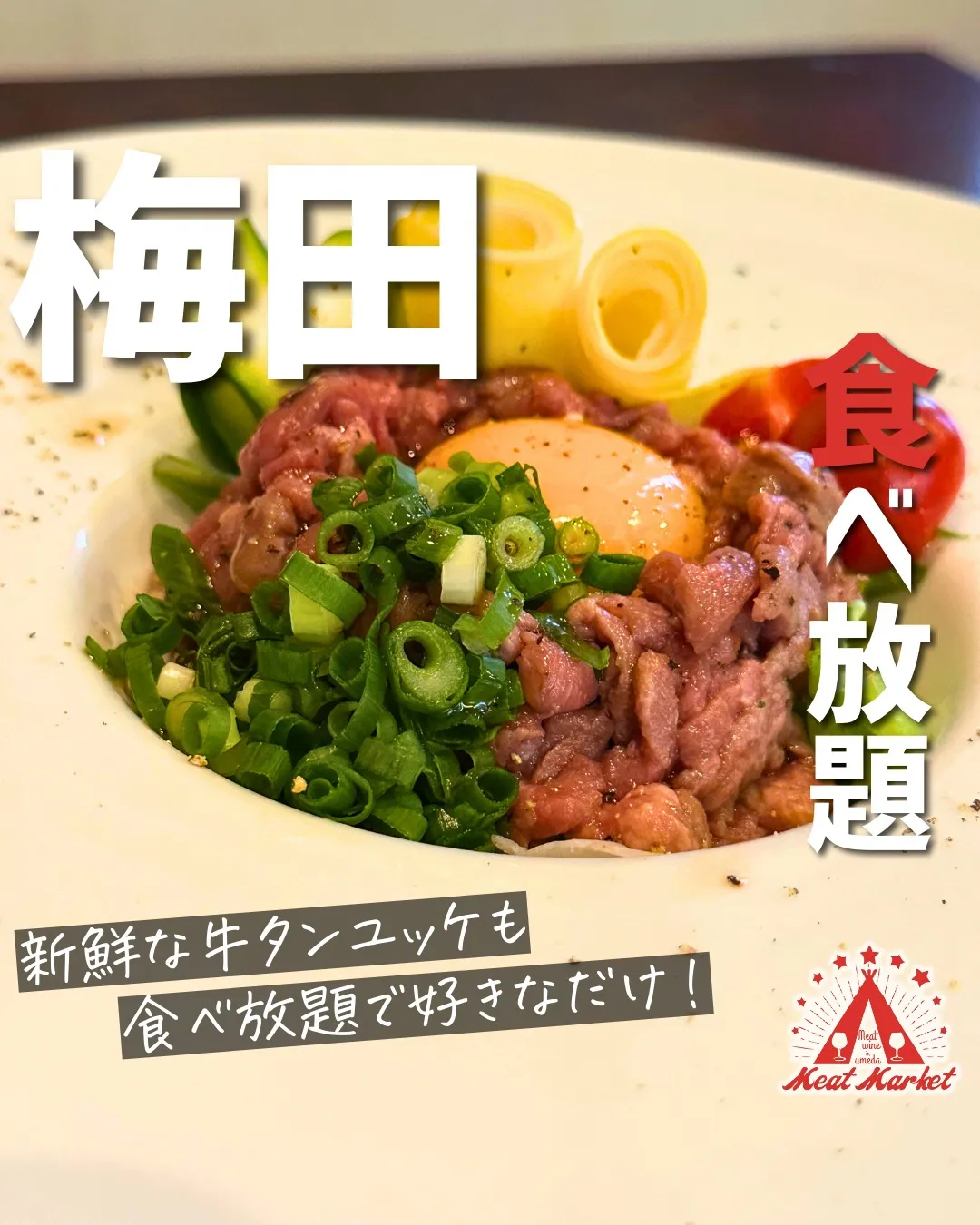 @meatmgram ←“超肉特化”の食べ飲み放題気になる方...