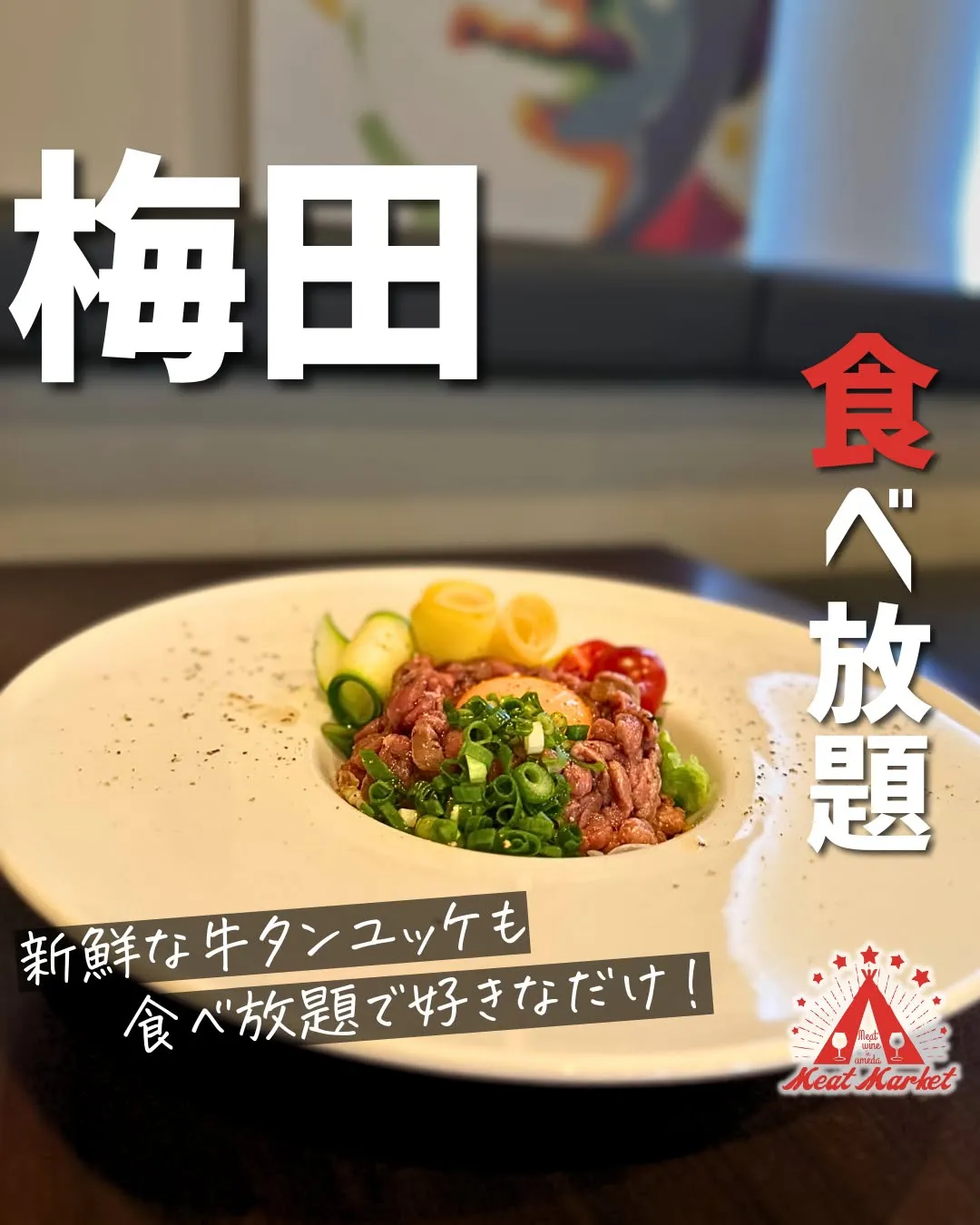 @meatmgram ←“超肉特化”の食べ飲み放題気になる方...