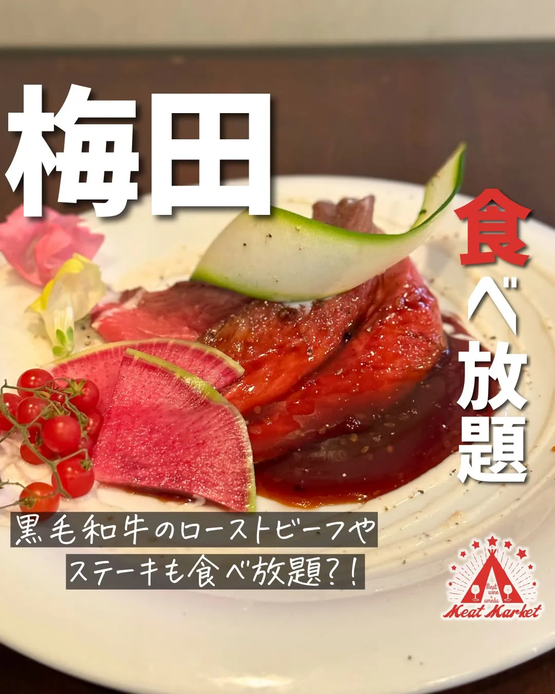@meatmgram ←“超肉特化”の食べ飲み放題気になる方...