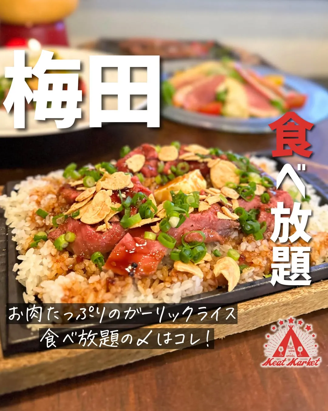 @meatmgram ←“超肉特化”の食べ飲み放題気になる方...