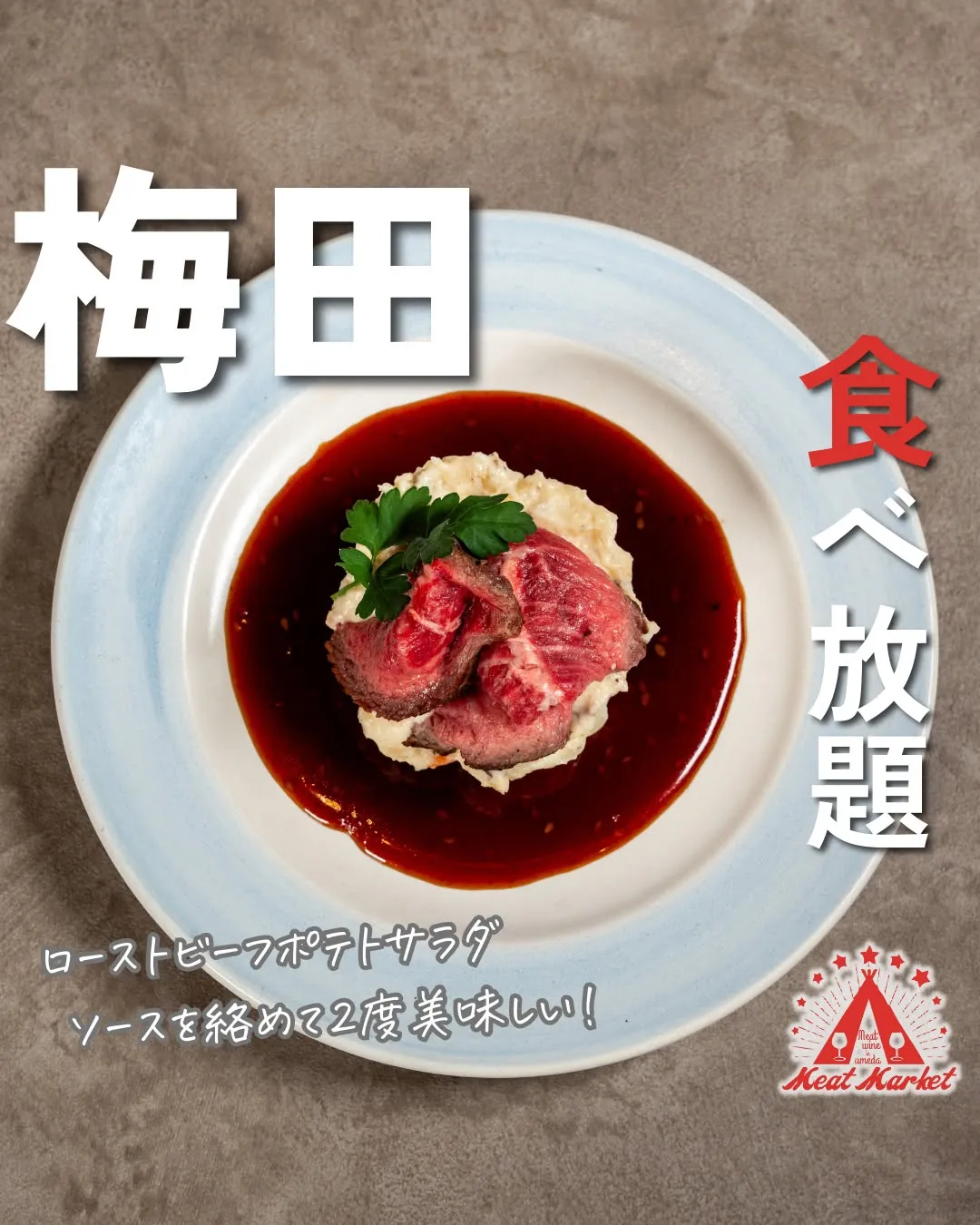 お肉好きの方に人気の