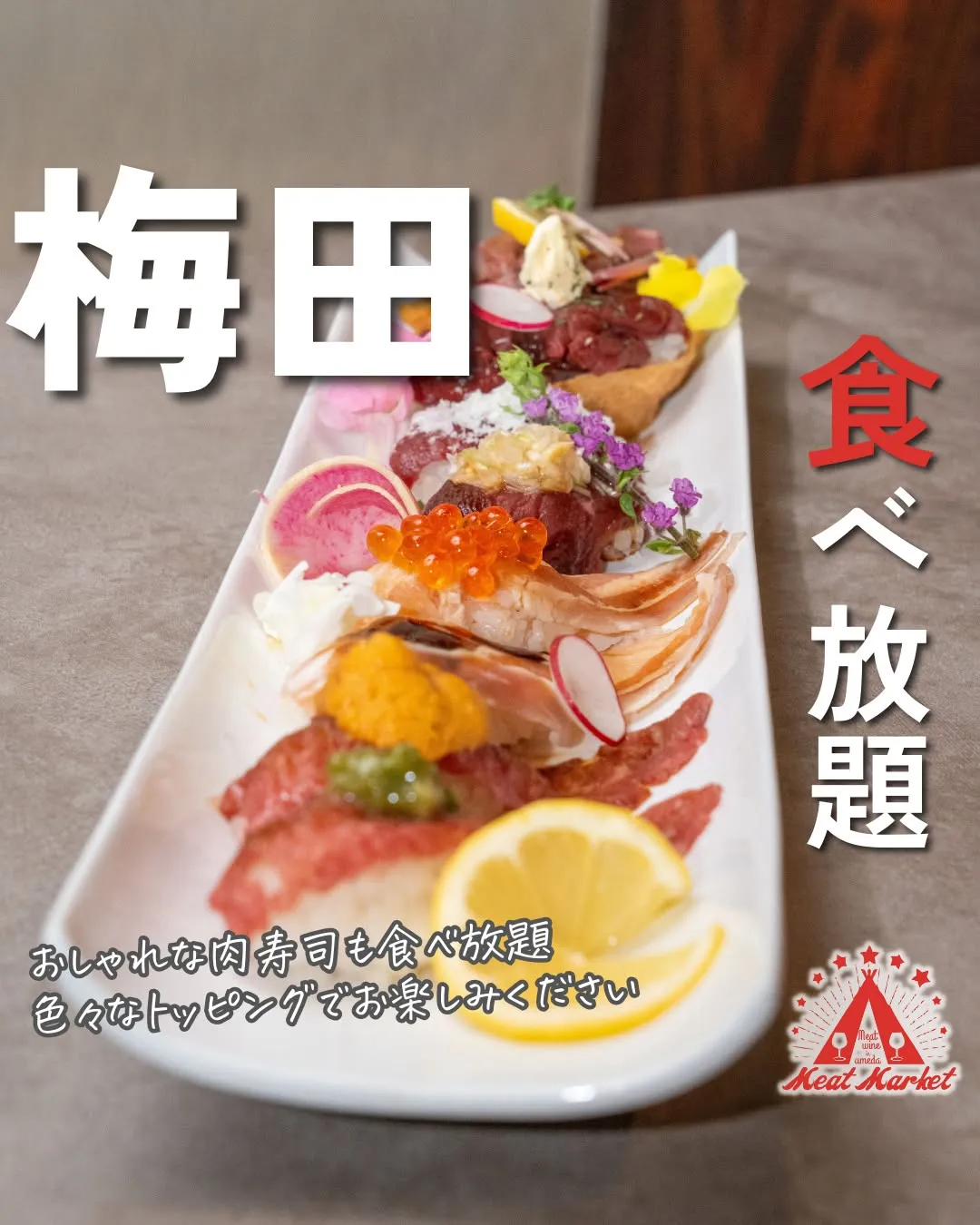 テーブルに並んだ瞬間、