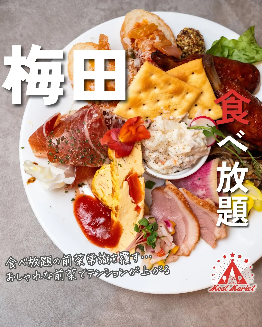 前菜のイメージが変わる、