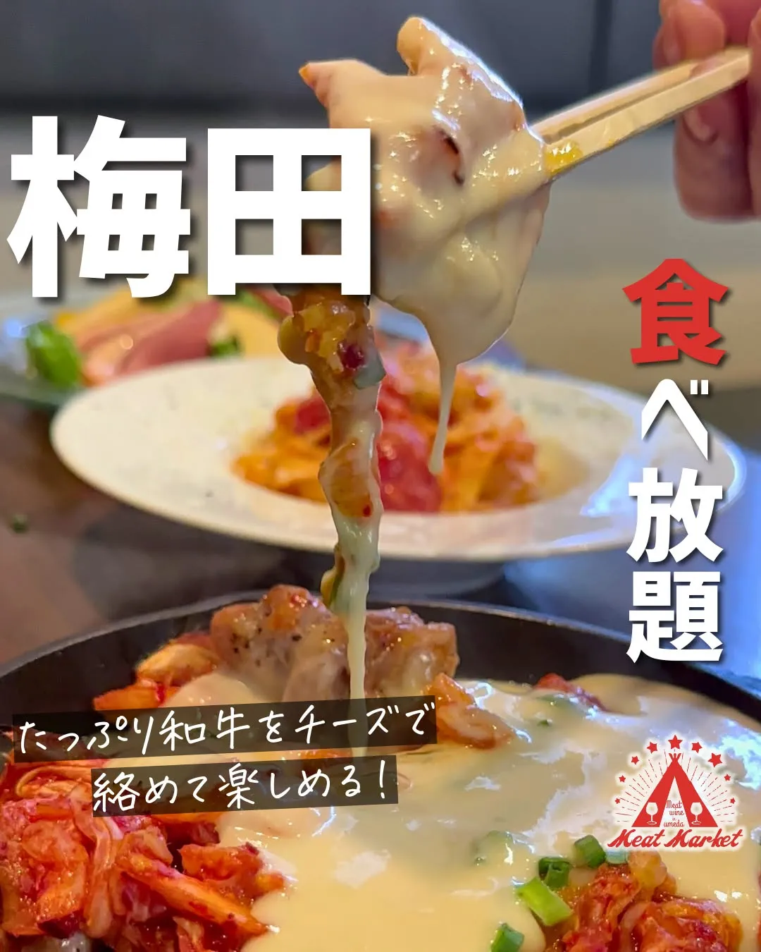 とろけるチーズとお肉の組み合わせが、