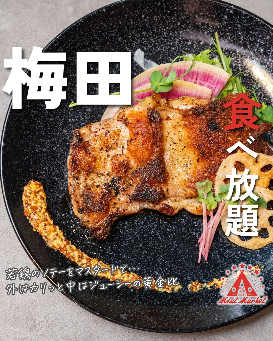 ジューシーな旨みをしっかり楽しめる若鶏のチキンは、