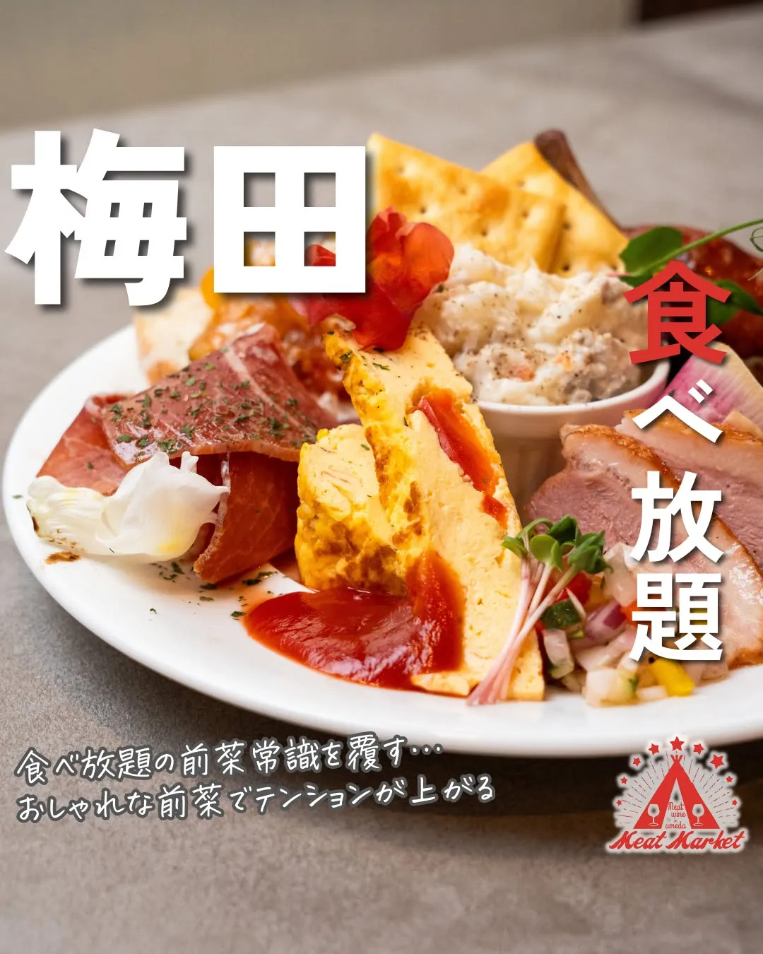 食事のはじまりを華やかに彩る、