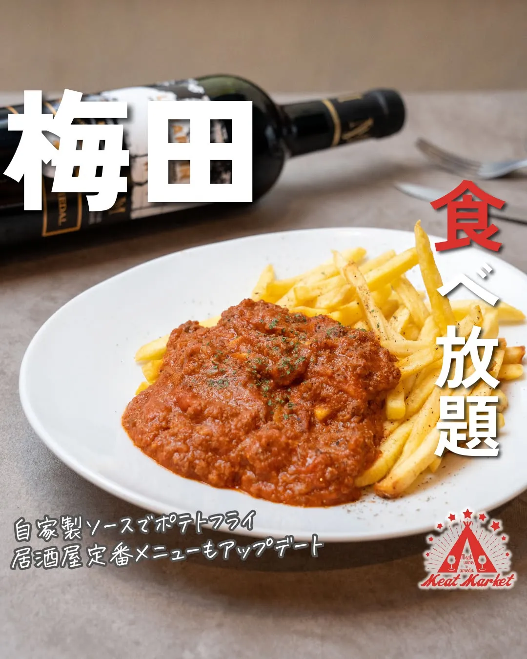居酒屋の定番、ポテトフライをひと味違った美味しさで🍟