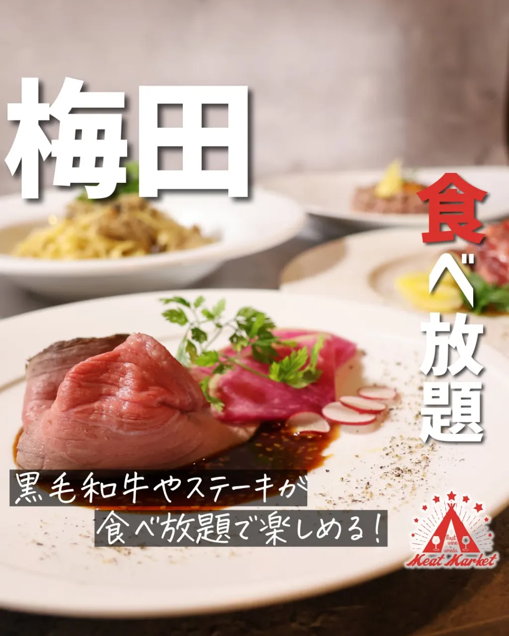 今日はお腹いっぱい、お肉を楽しみたい。