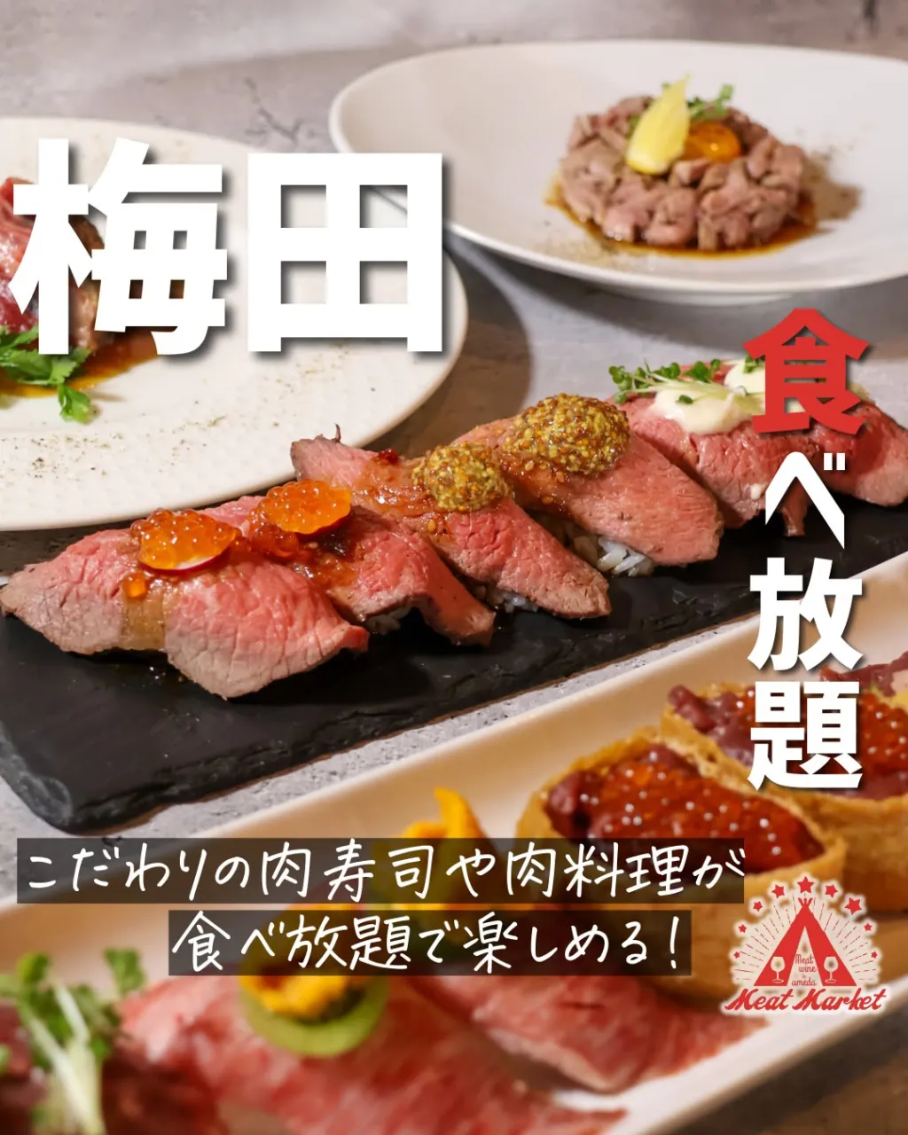 お肉を使った“寿司”を、