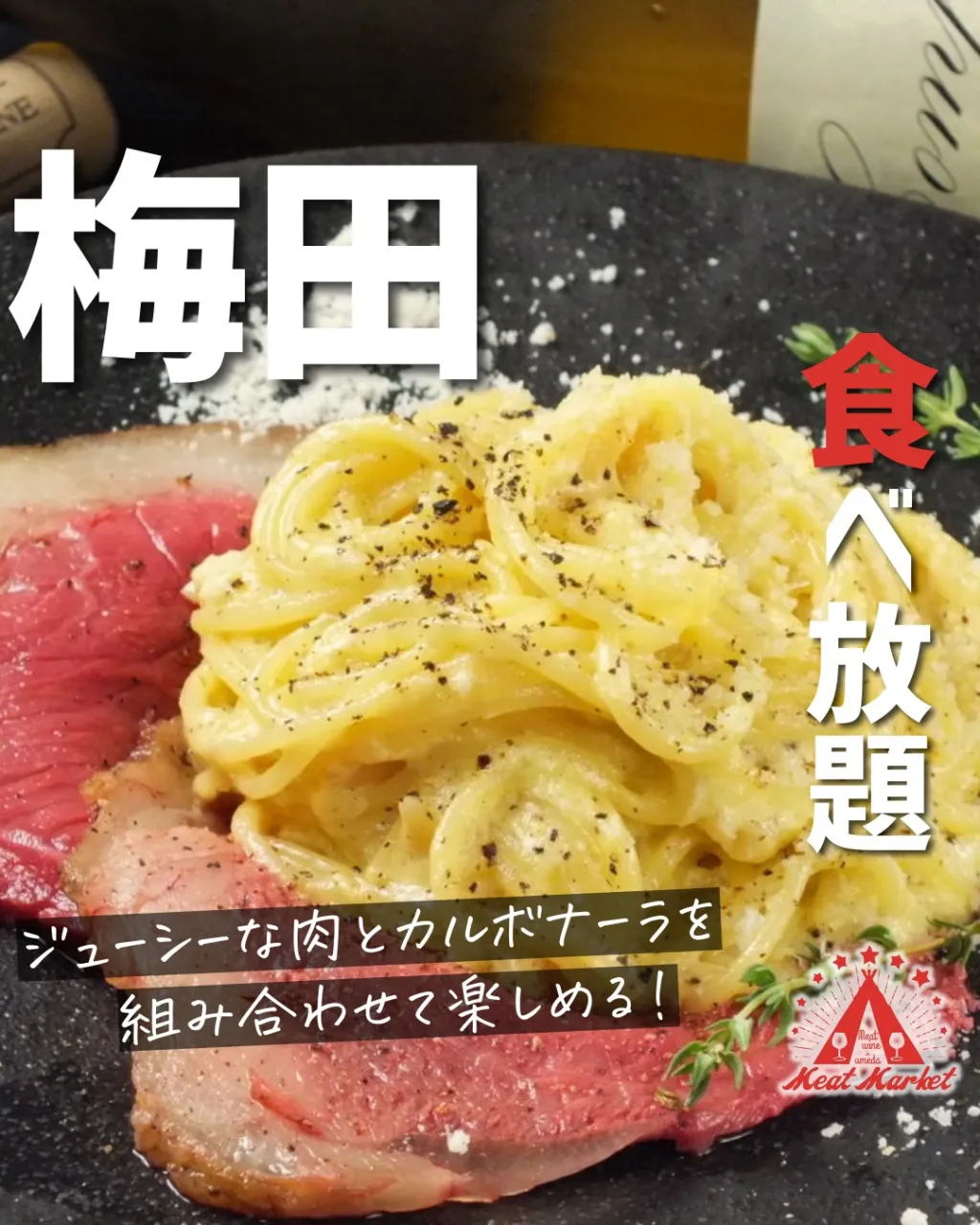 国産牛ローストビーフ×濃厚カルボナーラ🥩🍝