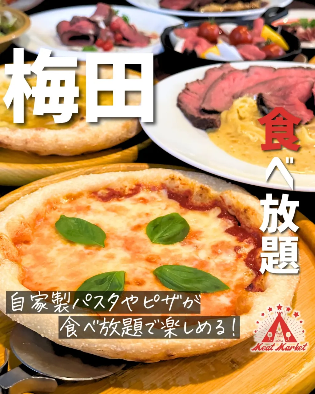 お肉だけじゃない！パスタもピザも充実🍝🍕