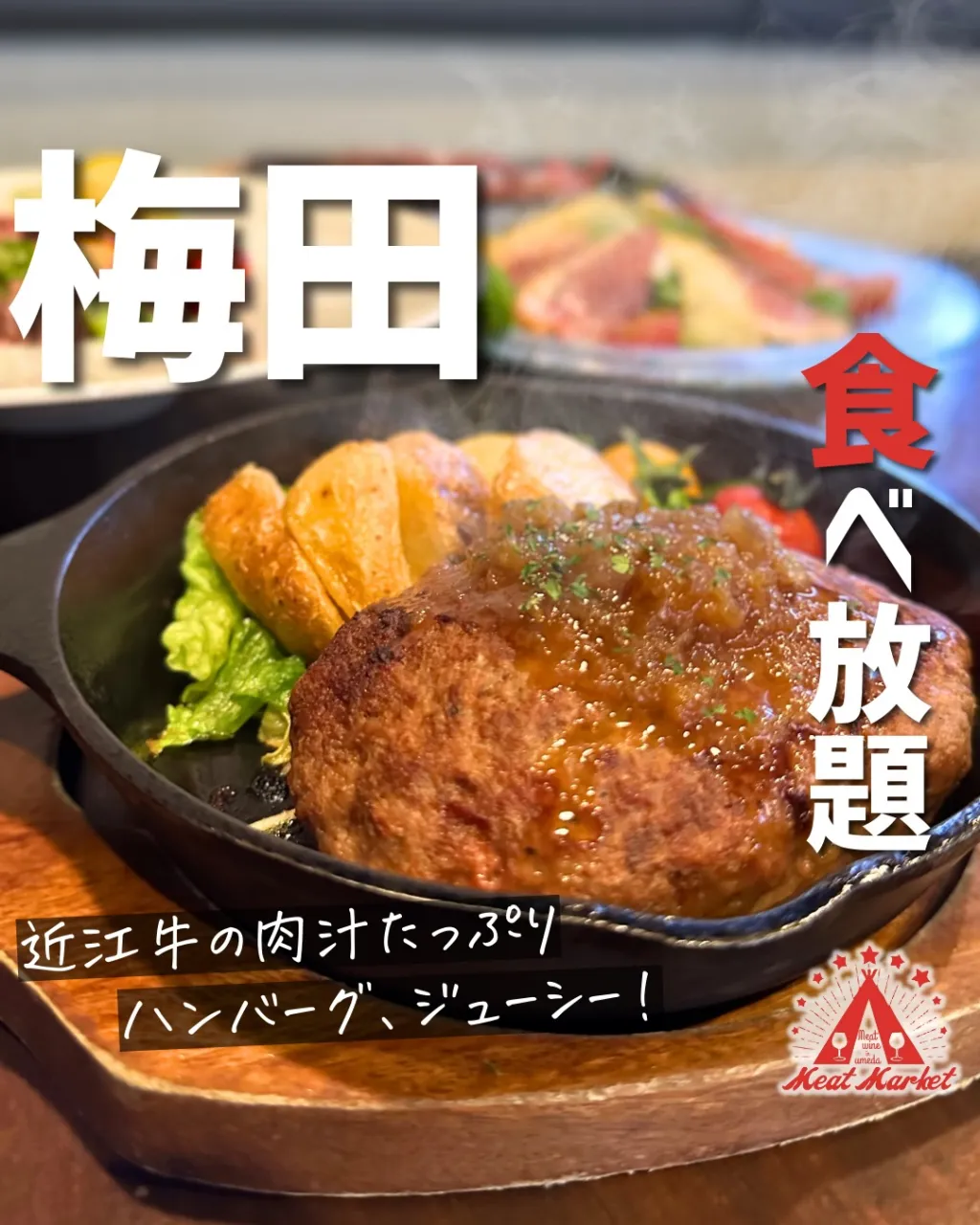 肉汁じゅわ〜っ！近江牛の旨みを贅沢に🥩✨