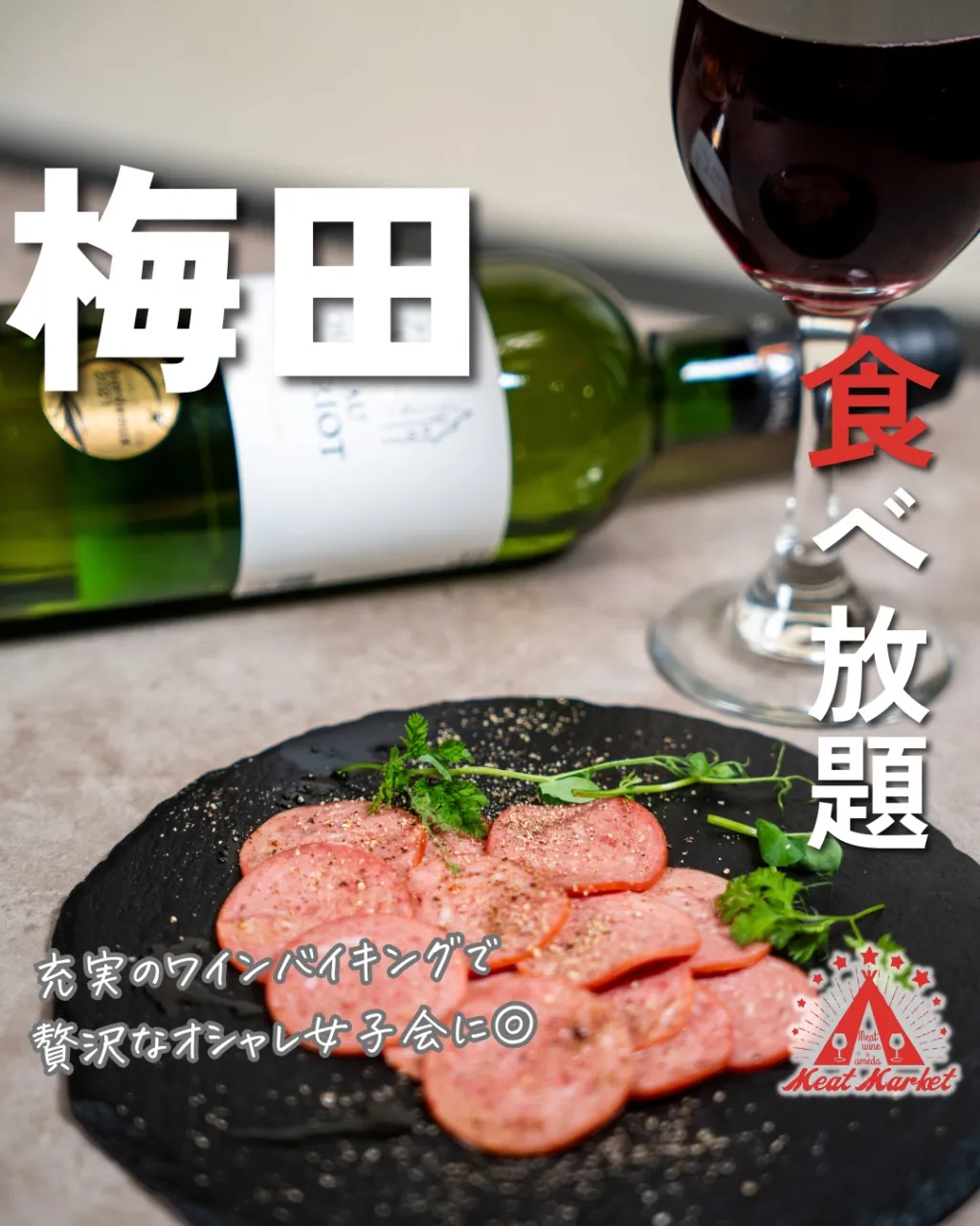 ワイン好き女子に嬉しい、贅沢な飲み放題🍷✨